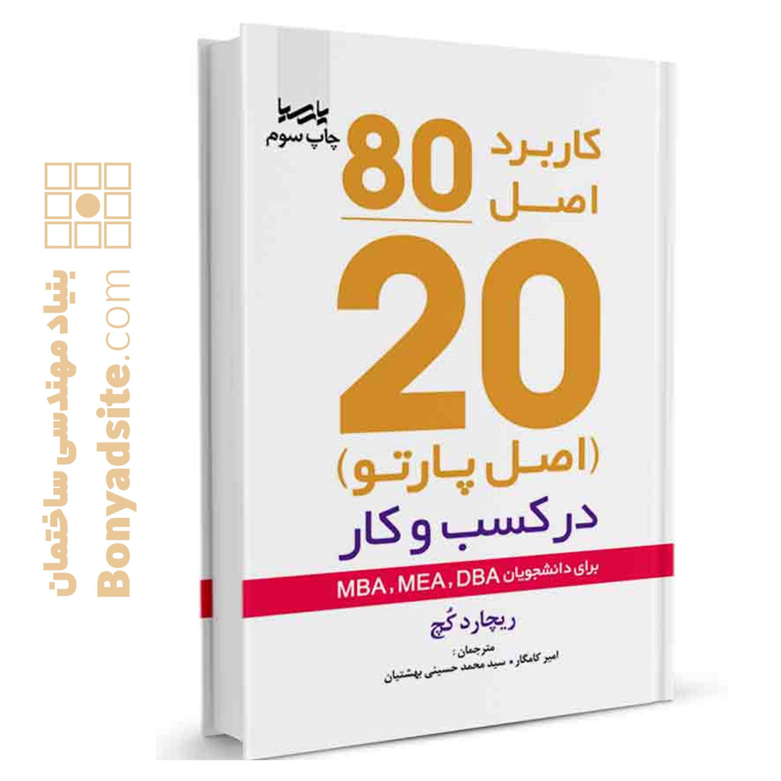 اصل پارتو