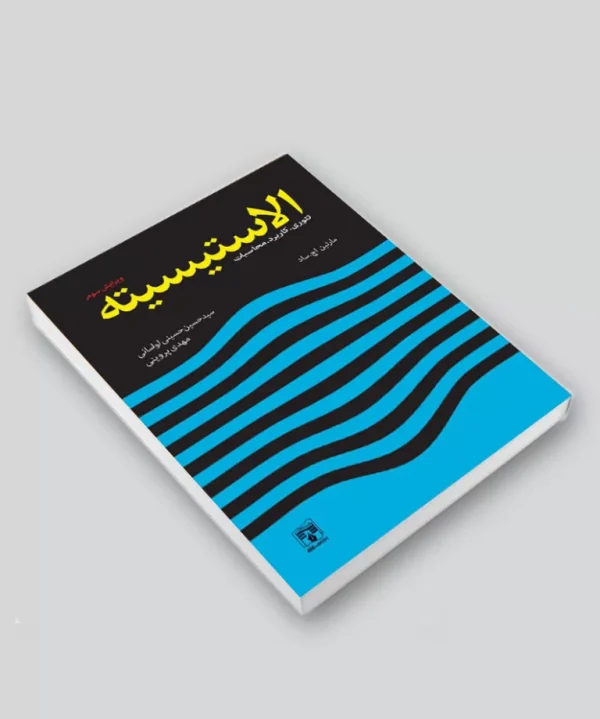 کتاب الاستیسیته