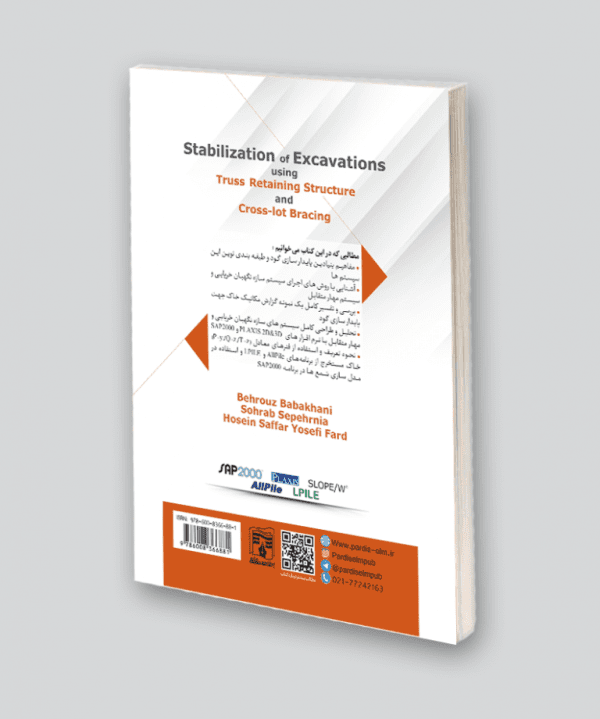 کتاب جامع پایدارسازی دیواره گودها به روش خرپا و مهار متقابل