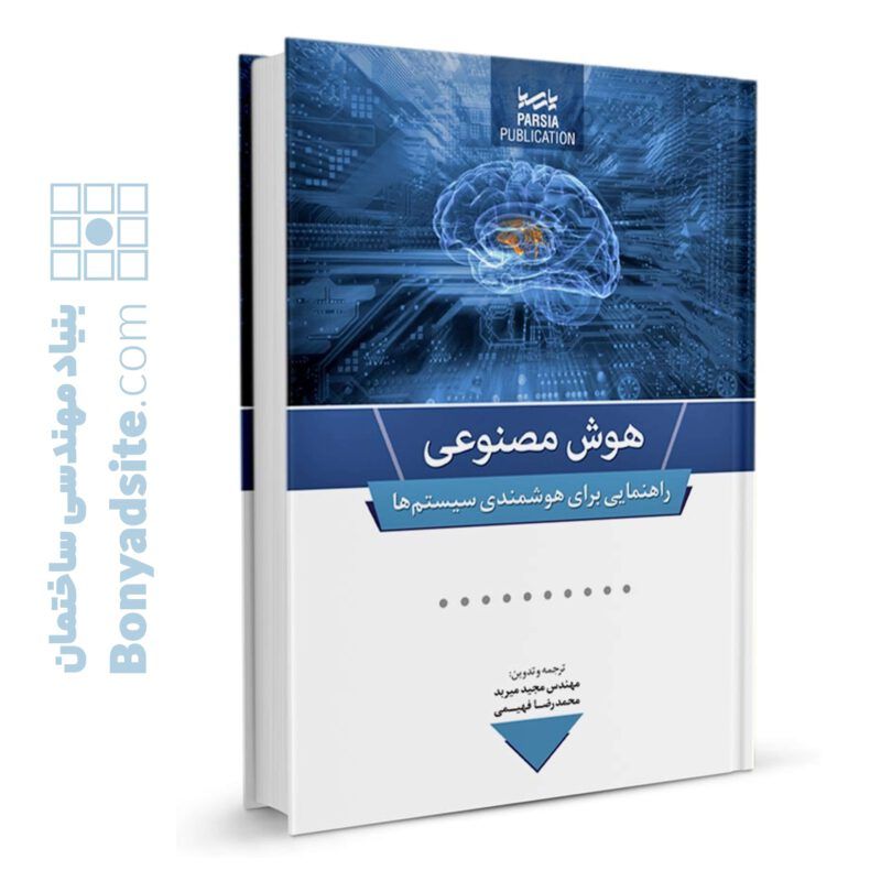 کتاب هوش مصنوعی کتاب هوش مصنوعی