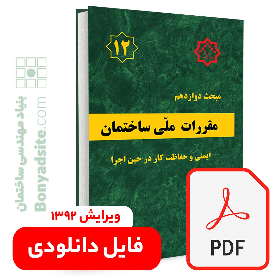 مبحث 12