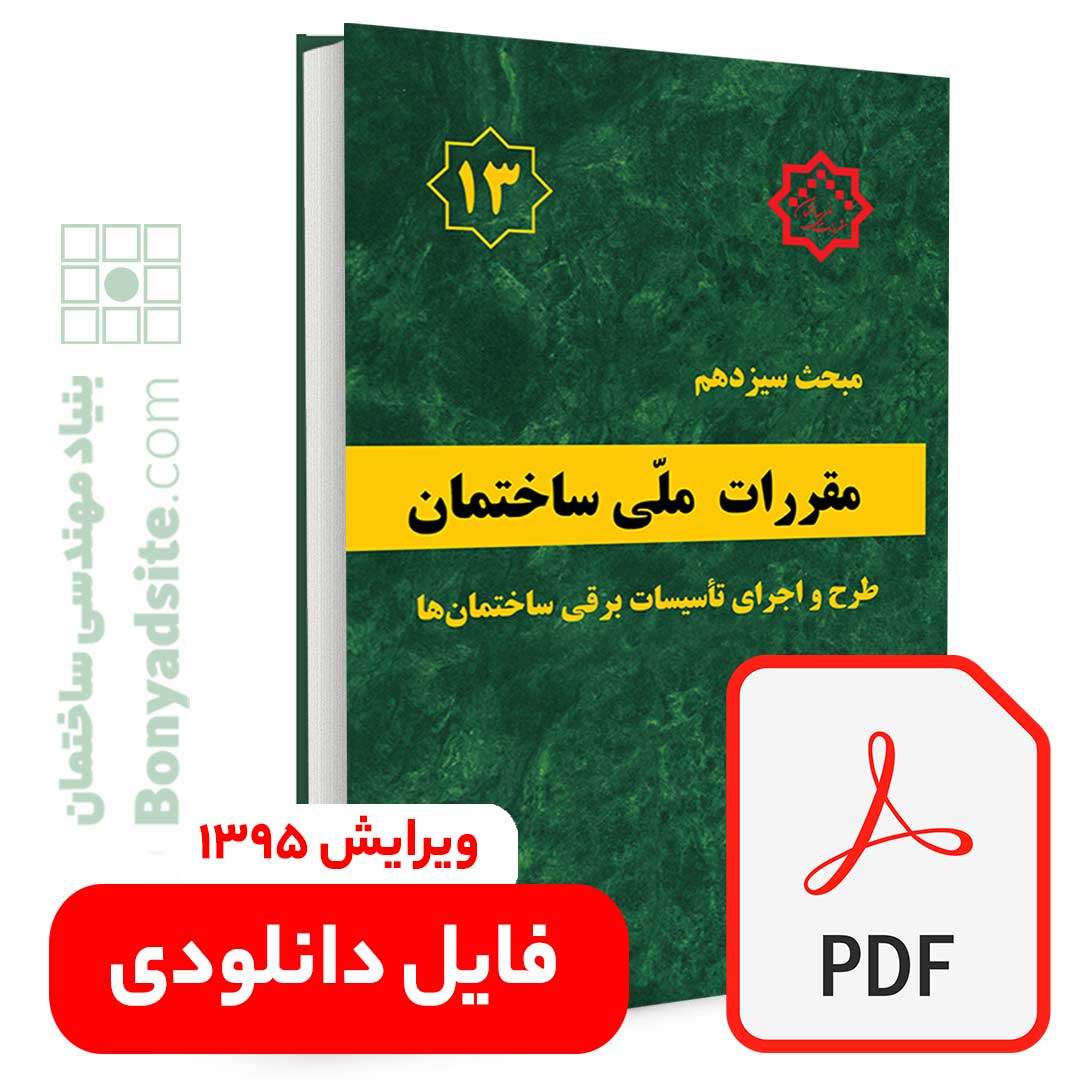 مبحث 13