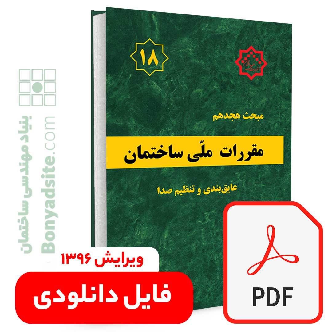 مبحث 18