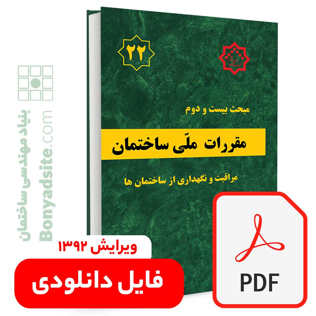 مبحث 22