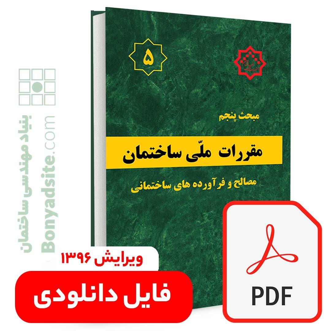 مبحث 5