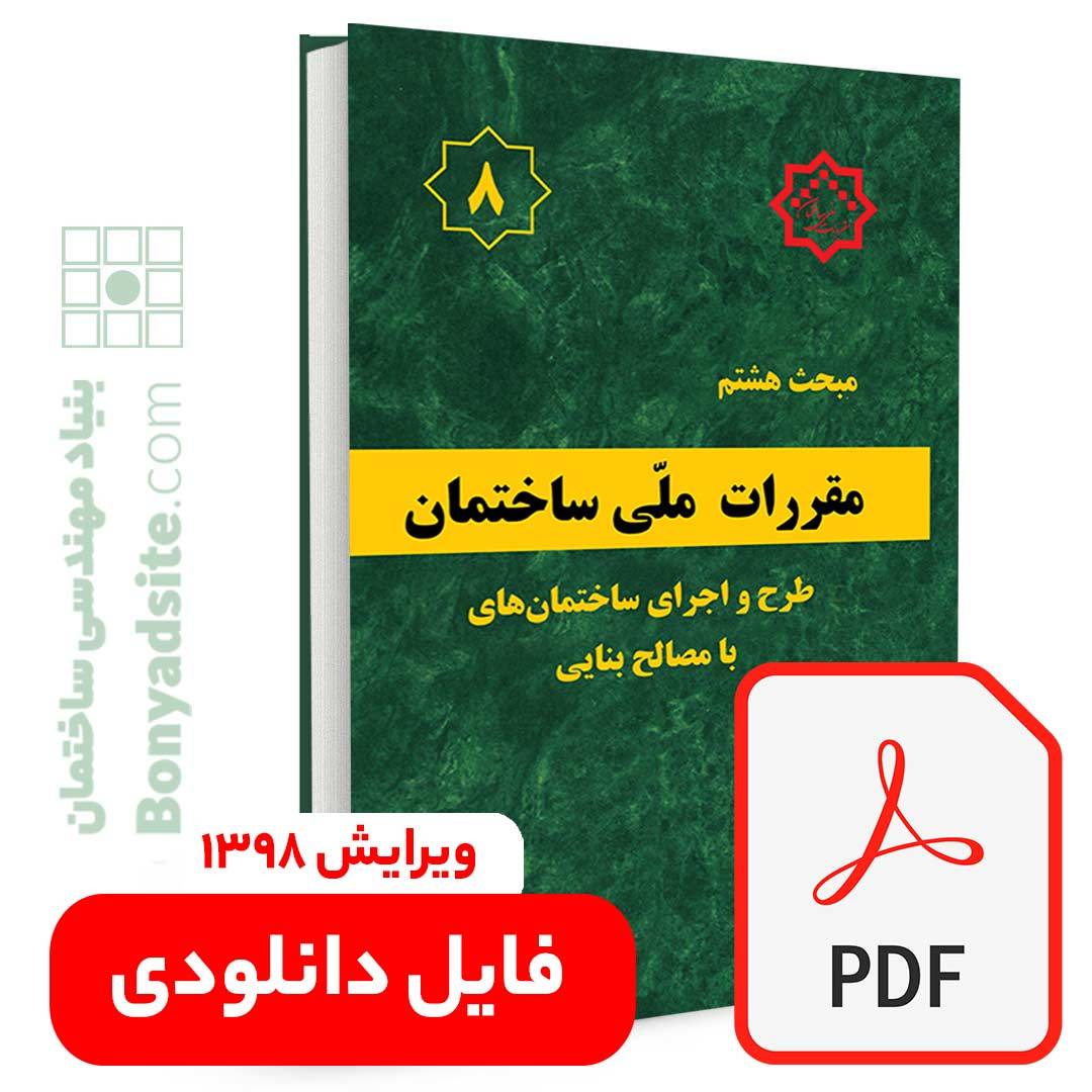 مبحث 8