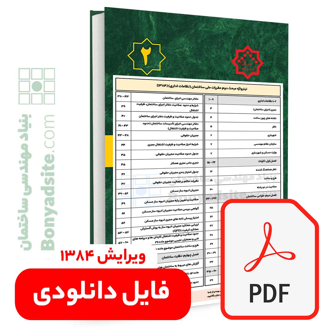 تیترواژه طلایی مبحث 2