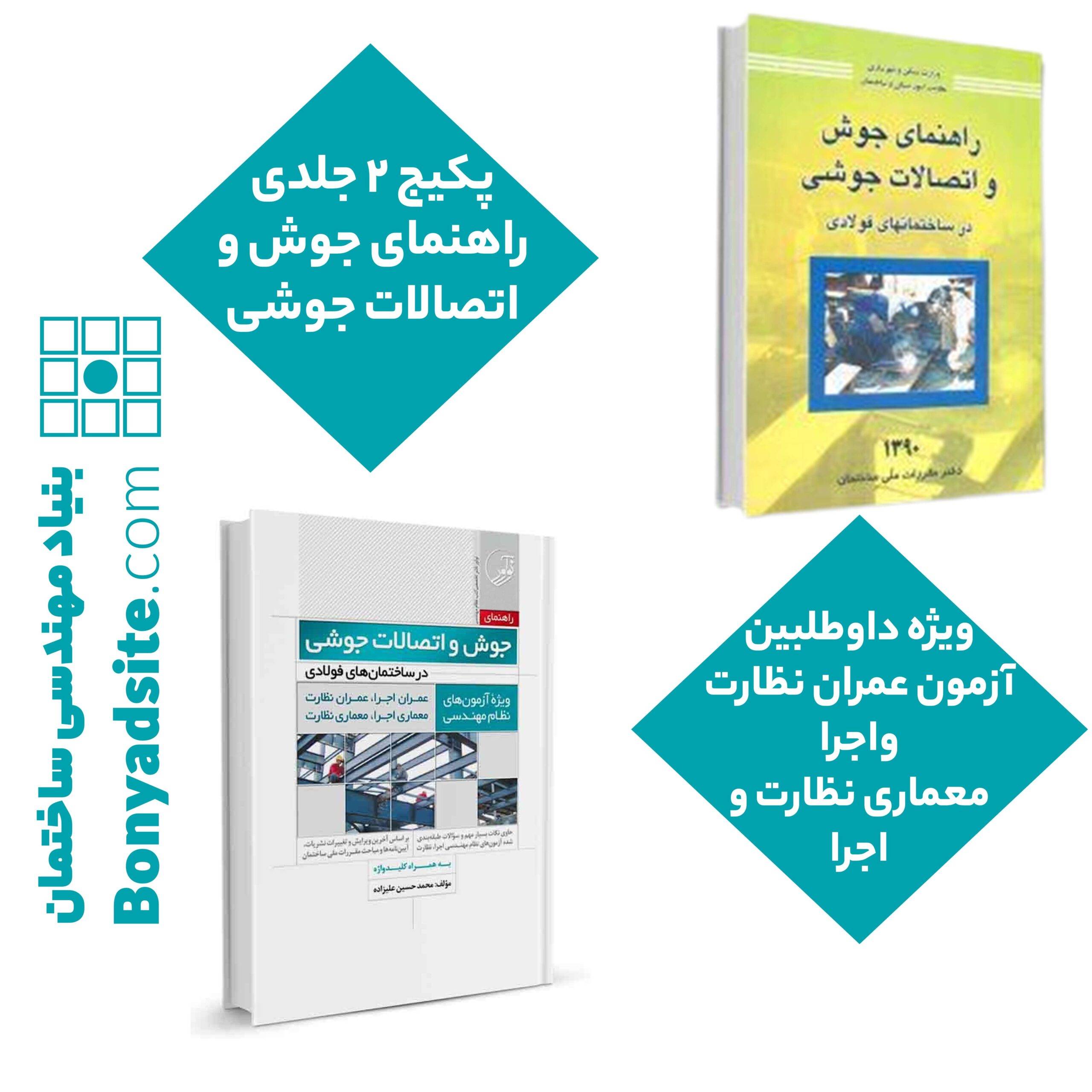 پکیج راهنمای جوش