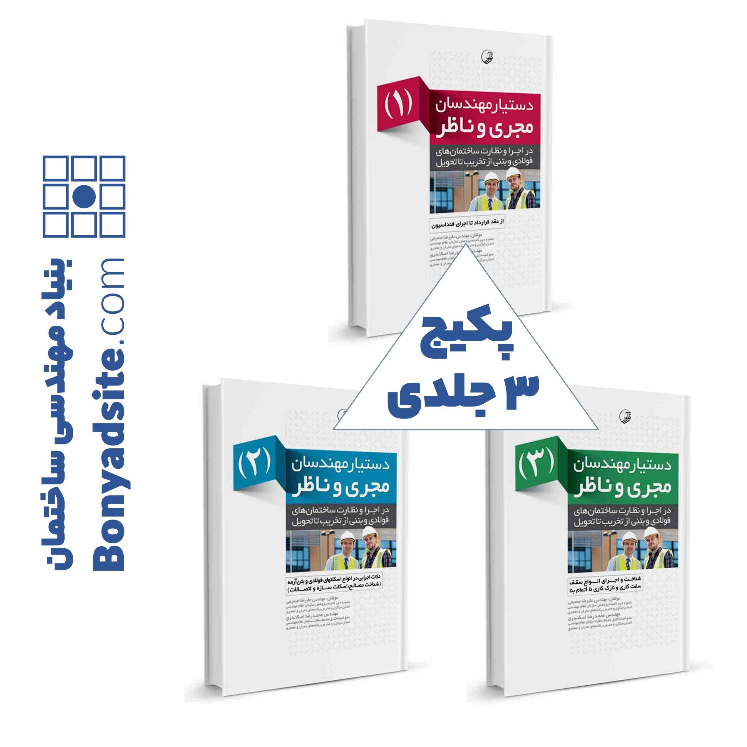 پکیج سه جلدی