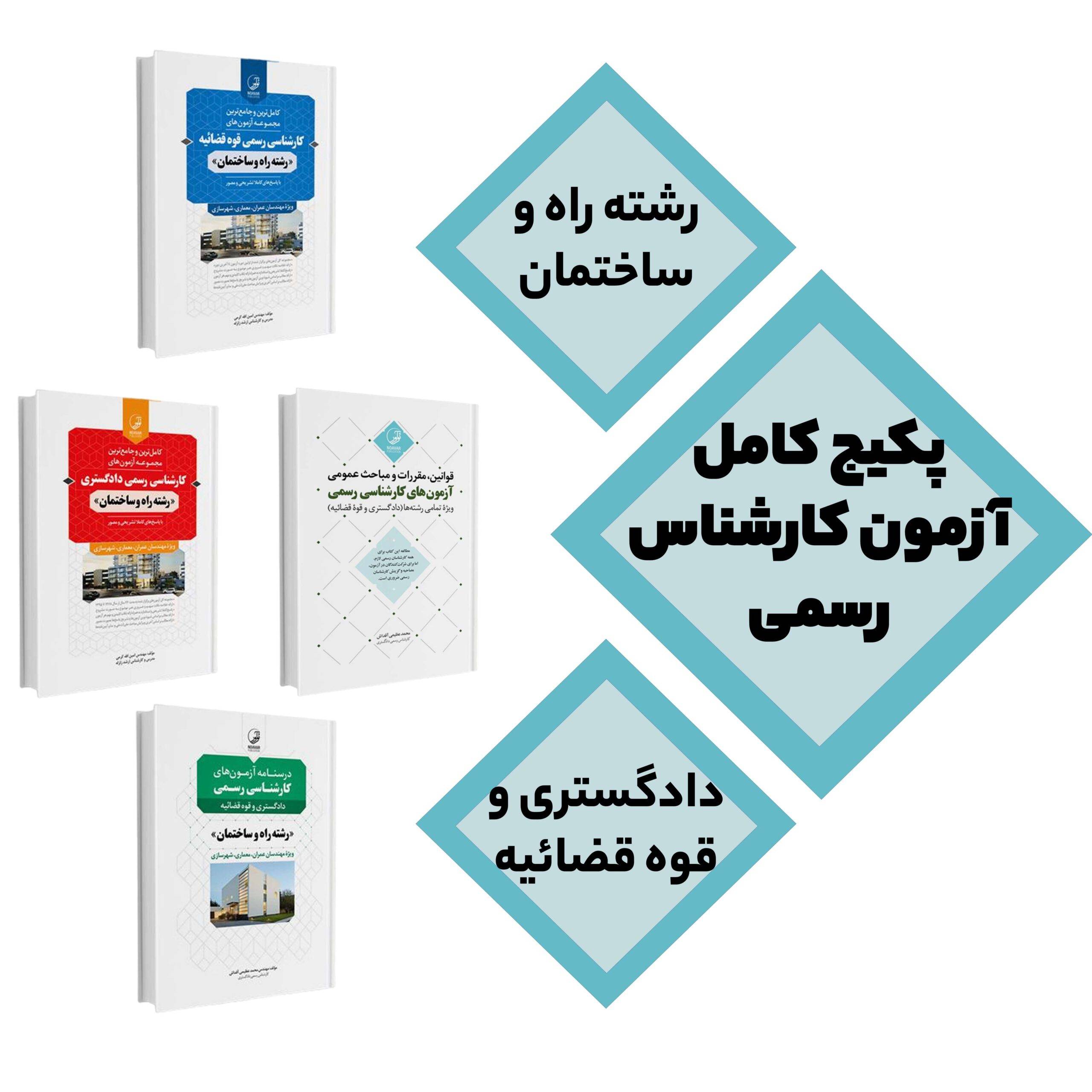 پکیج راه و ساختمان