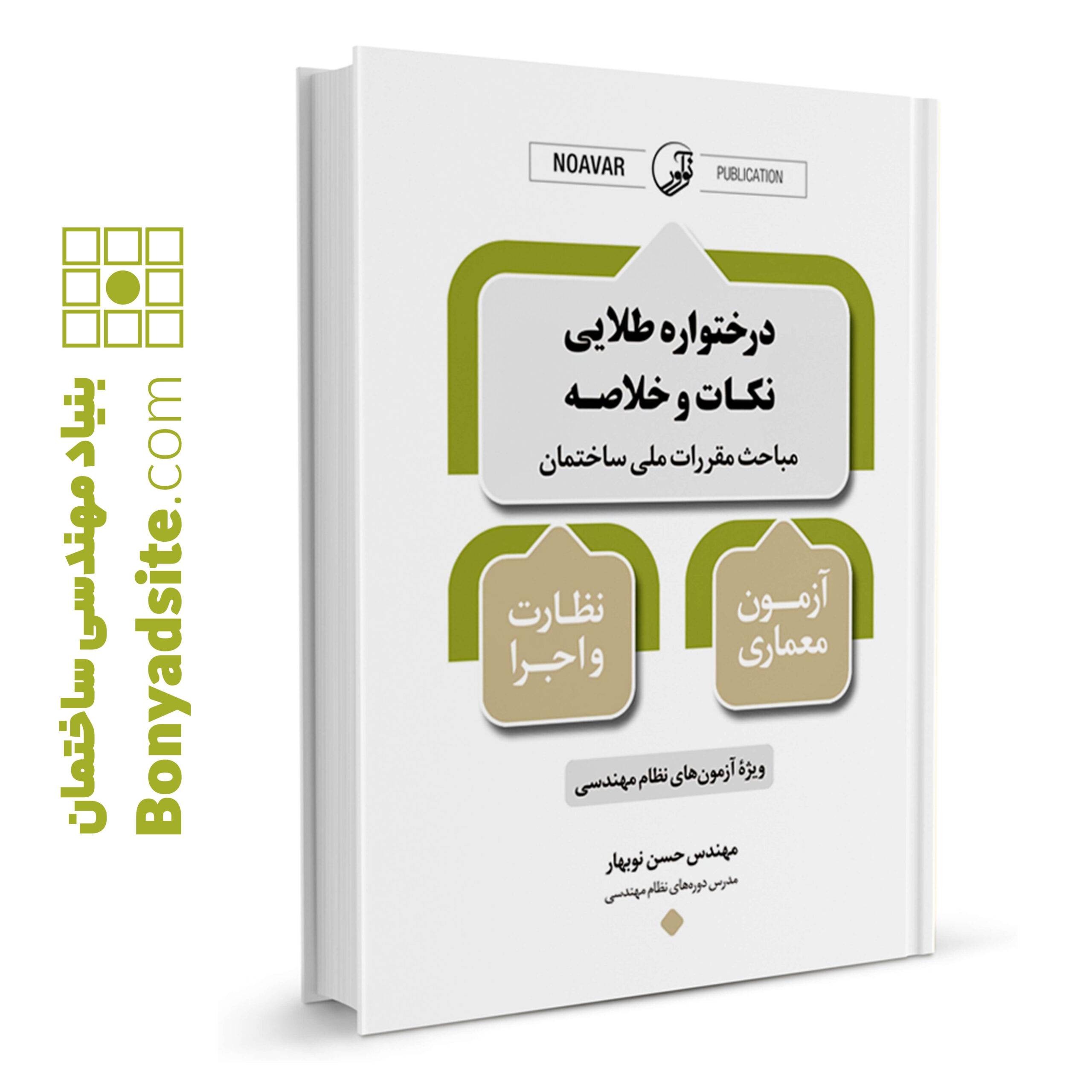 درختواره