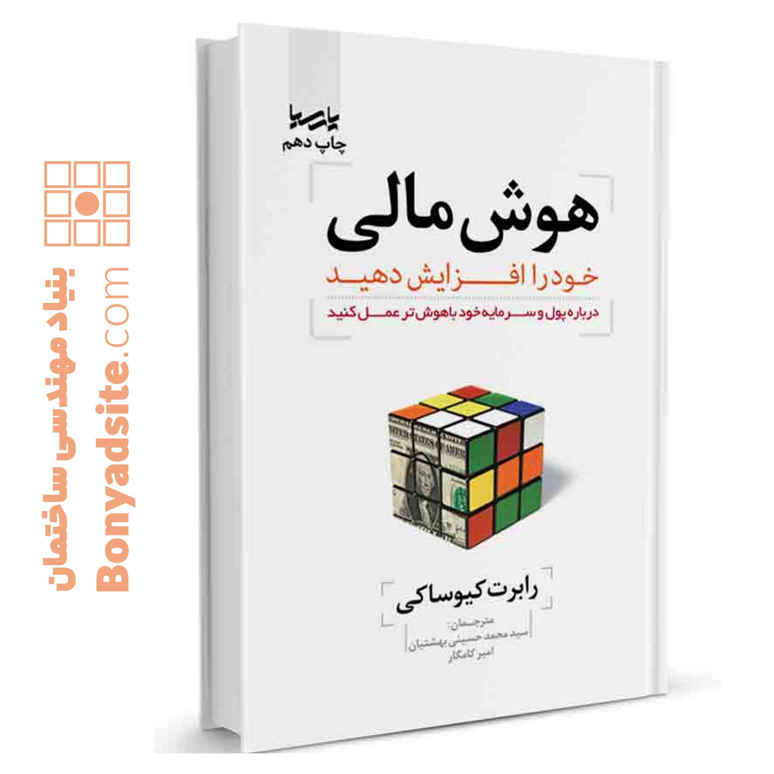هوش مالی