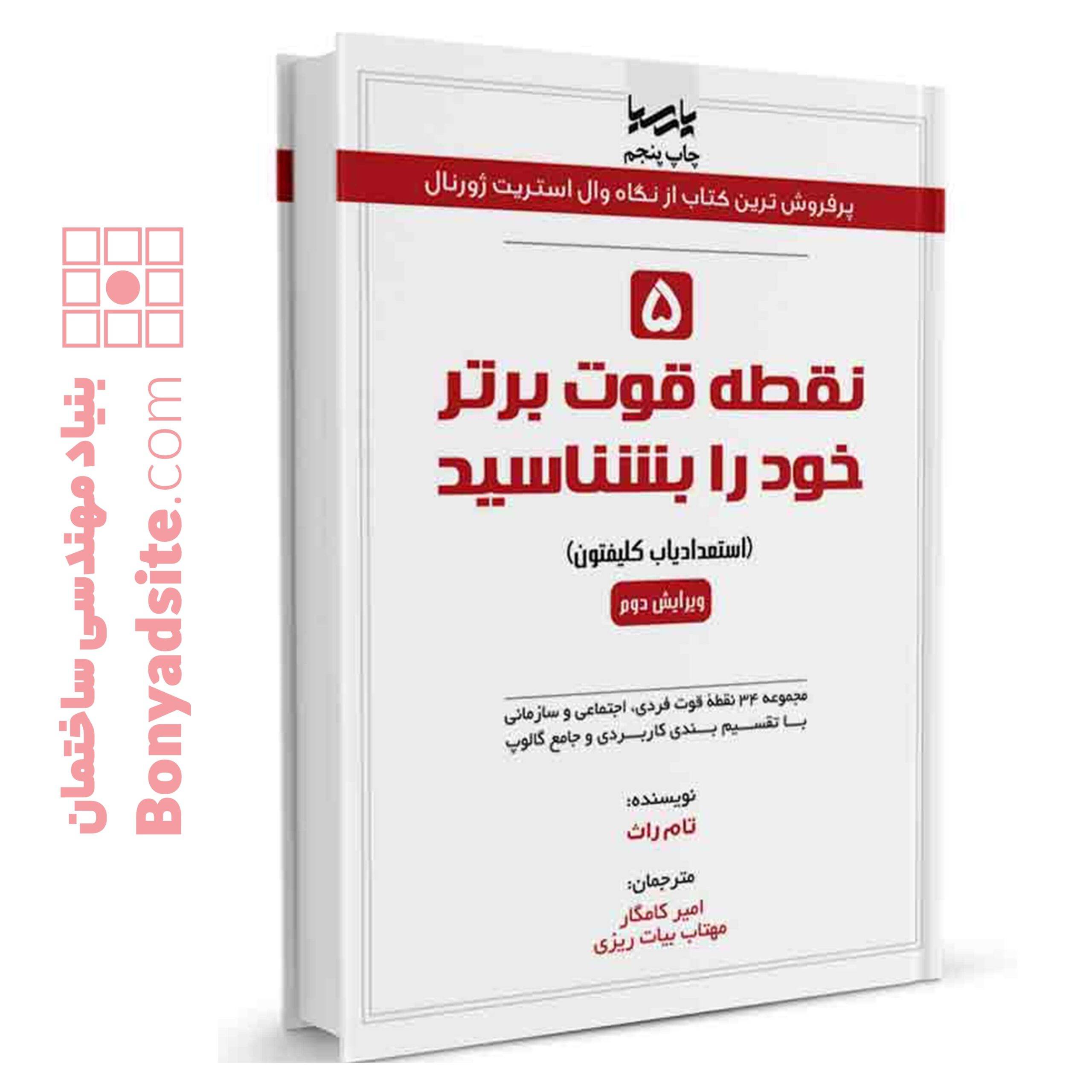 5 نقطه قوت برتر