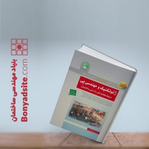 ژئوتکنیک و مهندسی پی