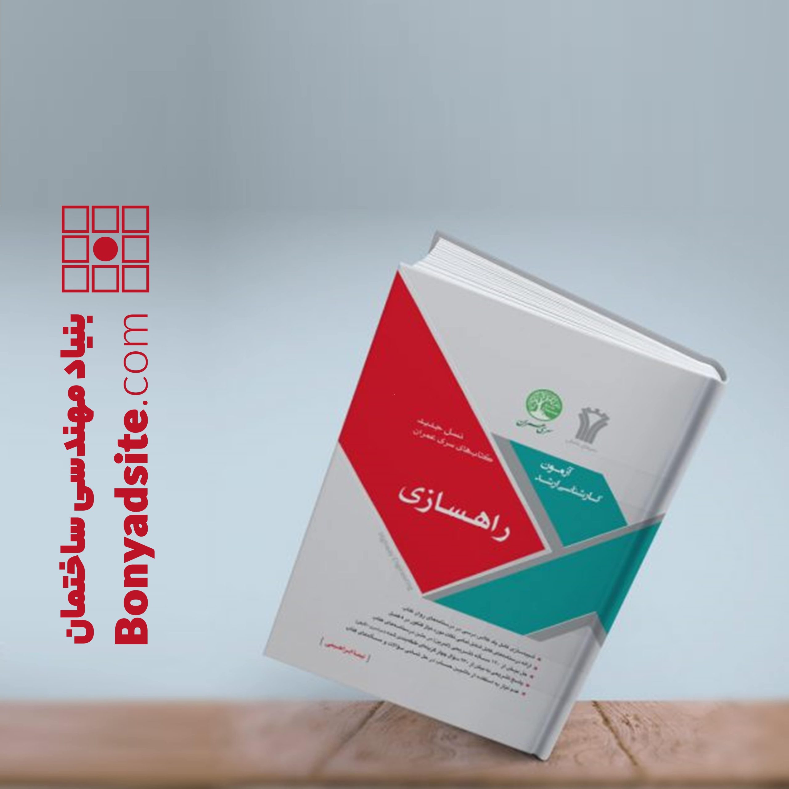 راهسازی(نسل جدید) راهسازی(نسل جدید)