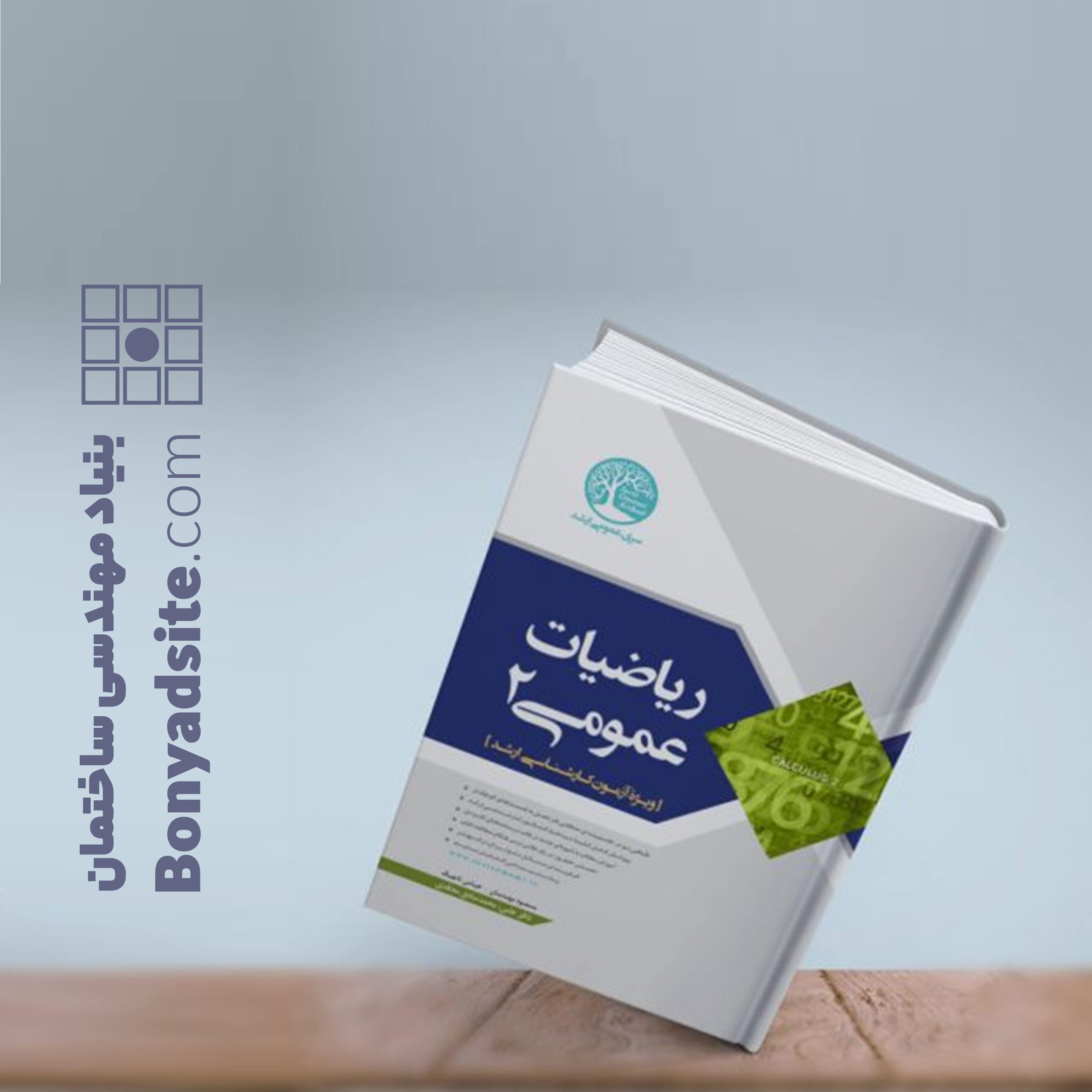 ریاضیات عمومی 2 ریاضیات عمومی 2