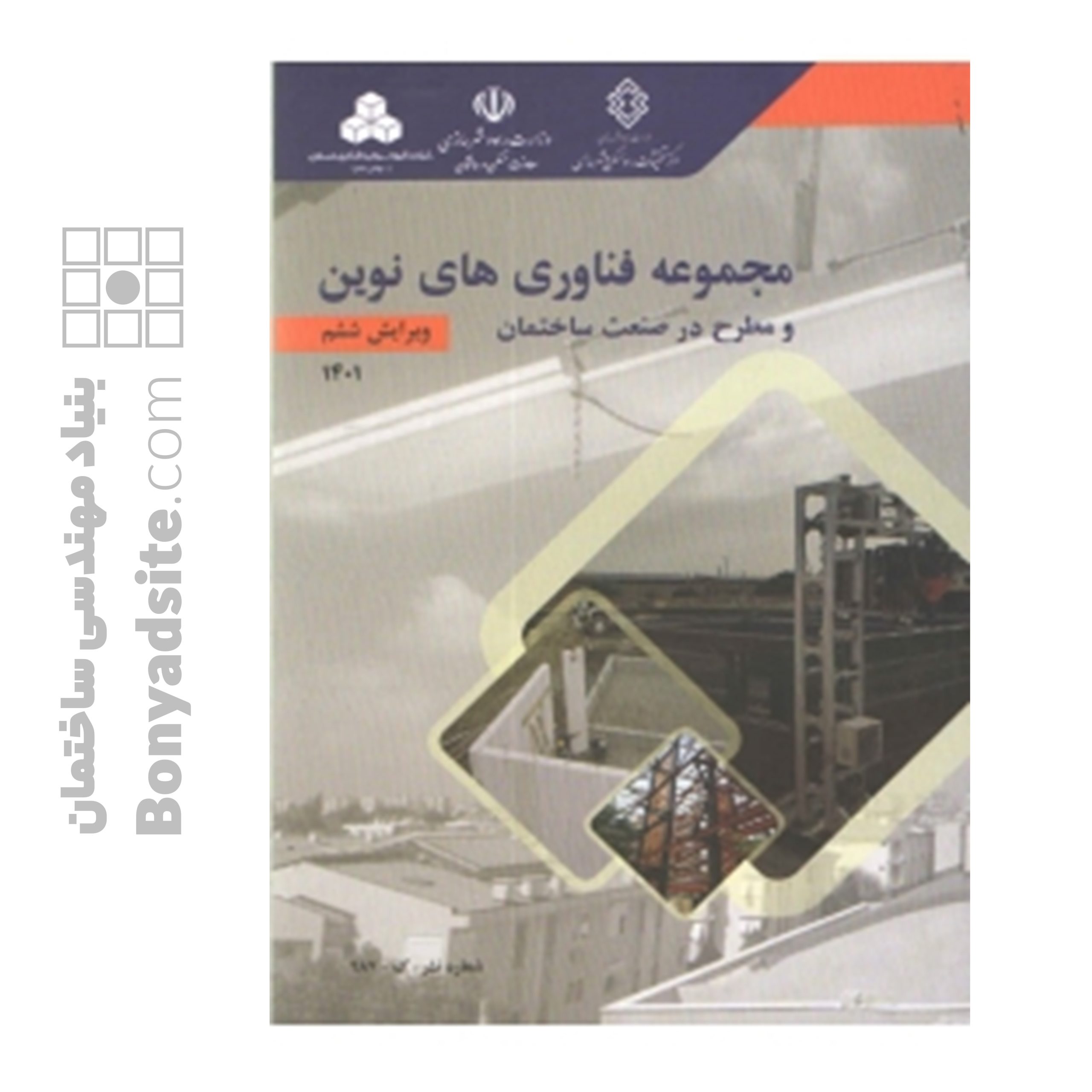 موکاپ جلد بنیادسایت فناوری های نوین