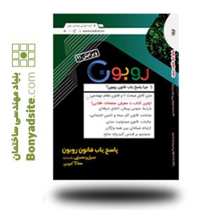 کتاب پاسخیاب قانون