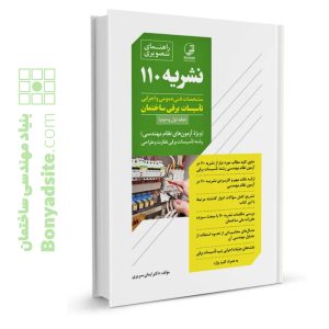 کتاب راهنمای تصویری نشریه ۱۱۰