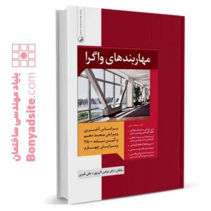 کتاب مهاربندهای واگرا