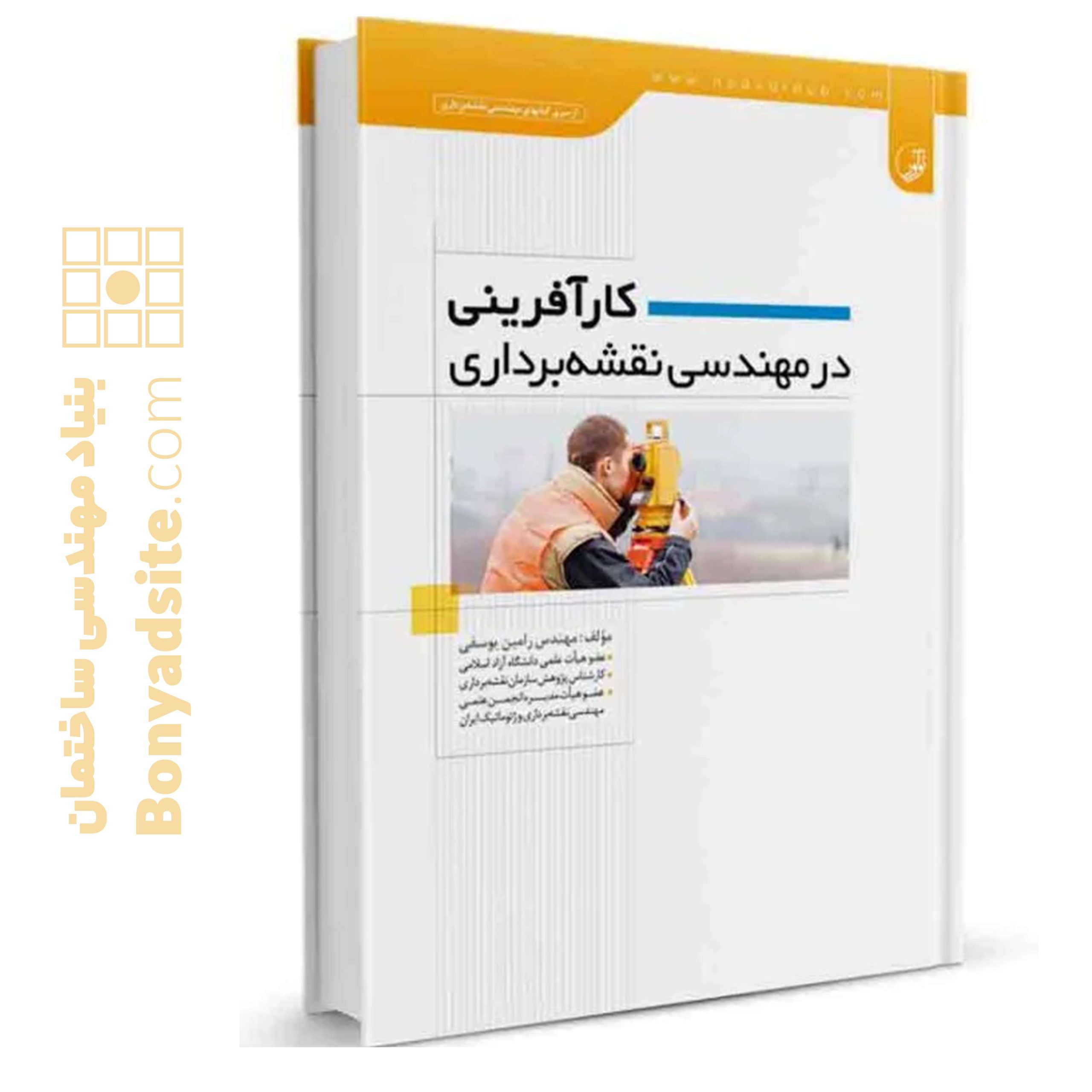 کتاب-کارآفرینی-در-مهندسی-نقشه_برداری-scaled-1.jpg
