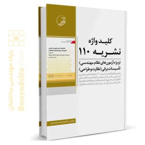 کلیدواژه نشریه ۱۱۰