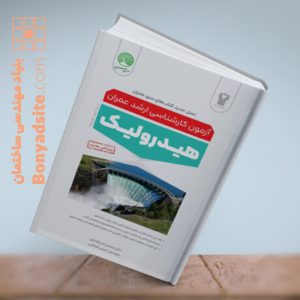 هیدرولیک (نسل جدید)