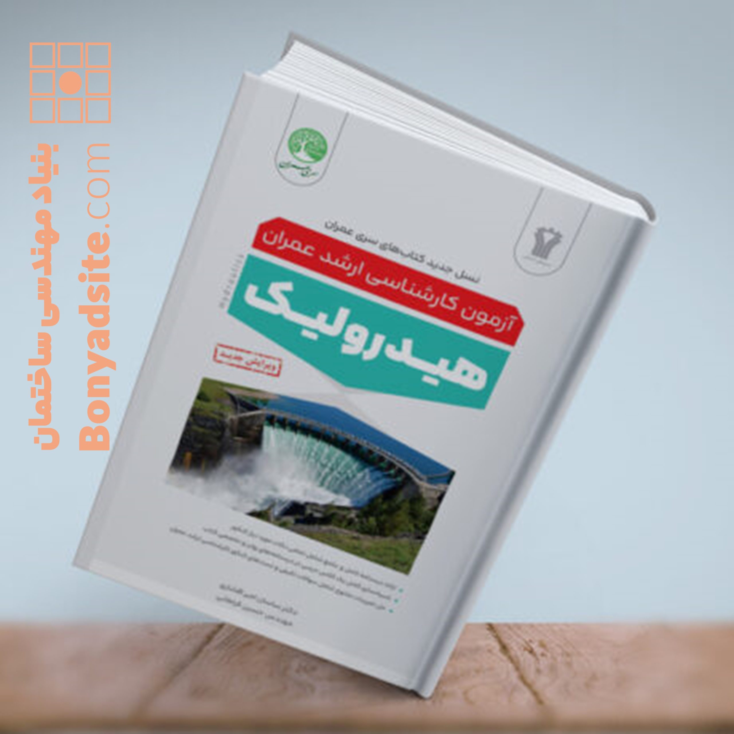 هیدرولیک (نسل جدید) هیدرولیک (نسل جدید)
