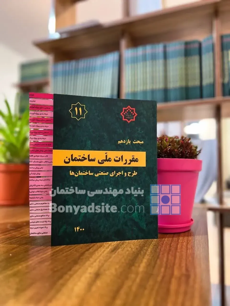 نمونه کتاب لیبل گذاری شده 1