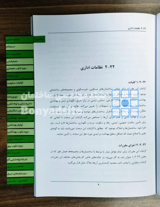 نمونه کتاب لیبل گذاری شده 2