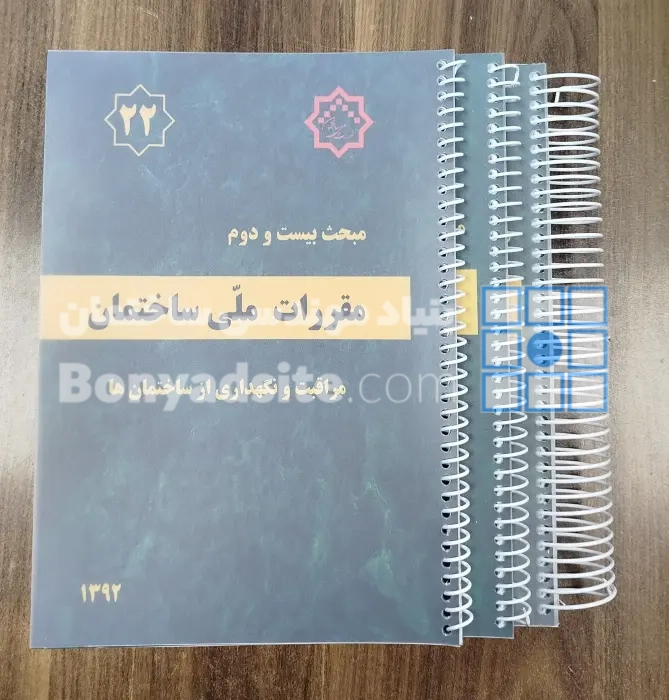 نمونه کتاب سیمی شده 1