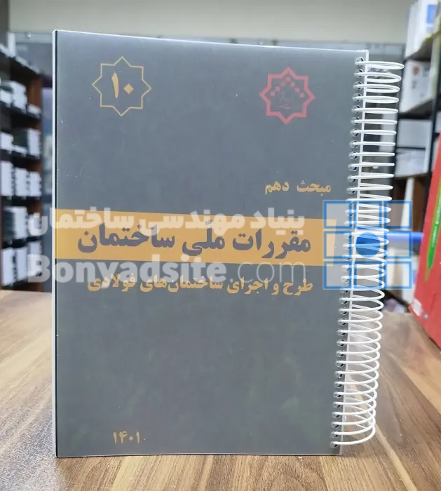 نمونه کتاب سیمی شده 2