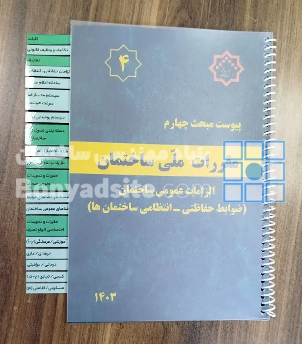 نمونه کتاب سیمی شده 3